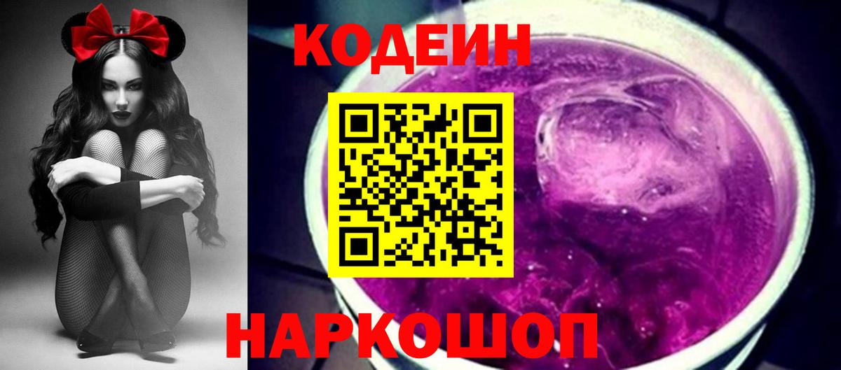 Новочебоксарск  Кодеиновый сироп Lean напиток Lean (лин)  Вход с VPN  Кодеин напиток Lean (лин) 