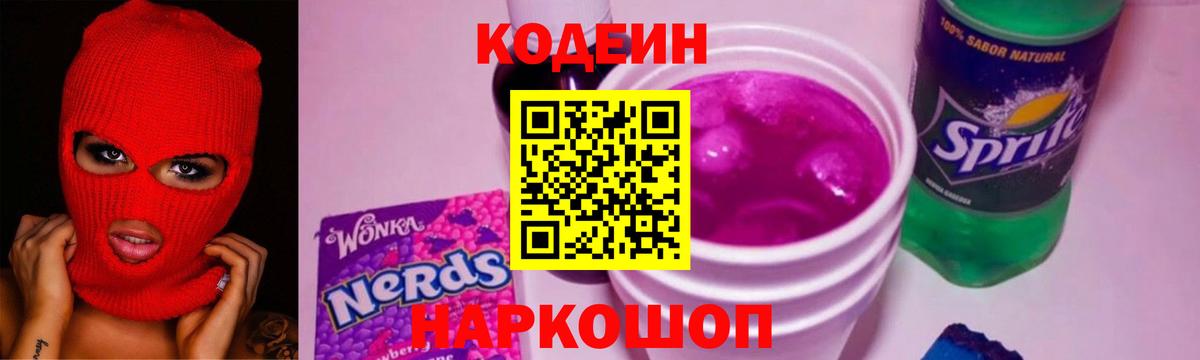 Кодеиновый сироп Lean напиток Lean (лин) Новочебоксарск