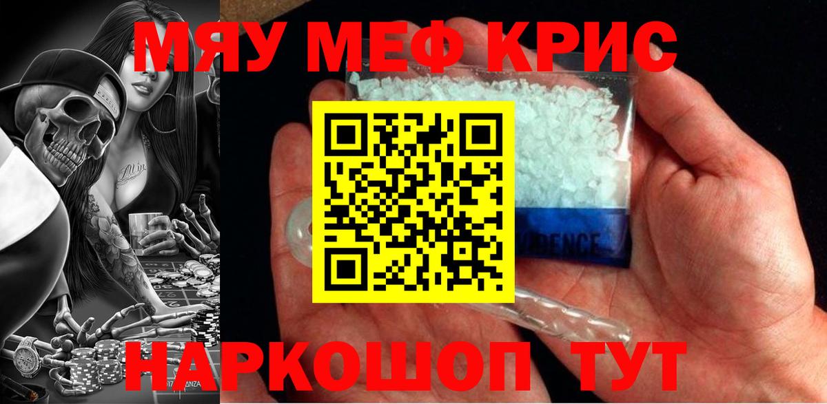 МЕФ  МЯУ-МЯУ мука  МЕФ  Меф мука  Вход с VPN  Новочебоксарск 