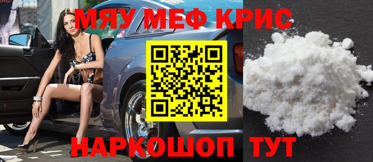 Меф мяу мяу  Новочебоксарск