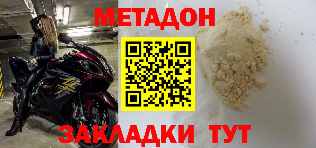 Новочебоксарск  МЕТАДОН кристалл  Вход с VPN 